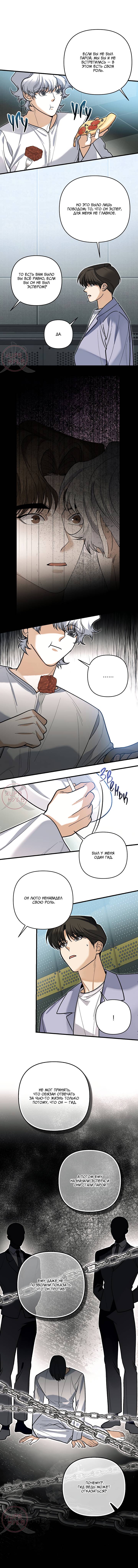Манга Условия гида - Глава 64 Страница 9