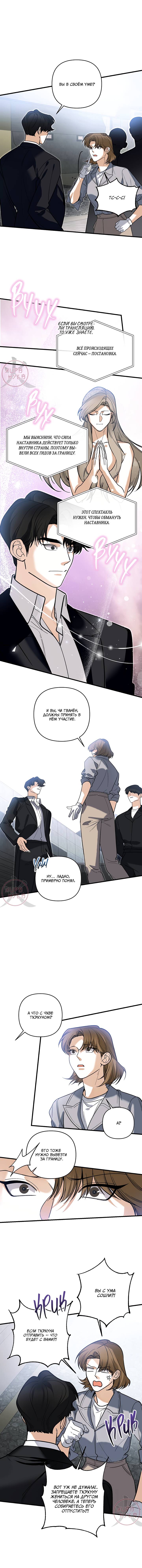 Манга Условия гида - Глава 64 Страница 3