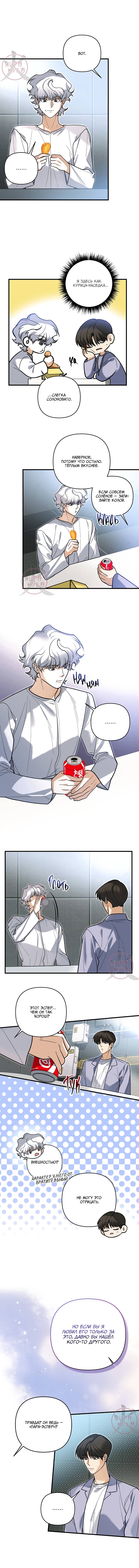 Манга Условия гида - Глава 64 Страница 8