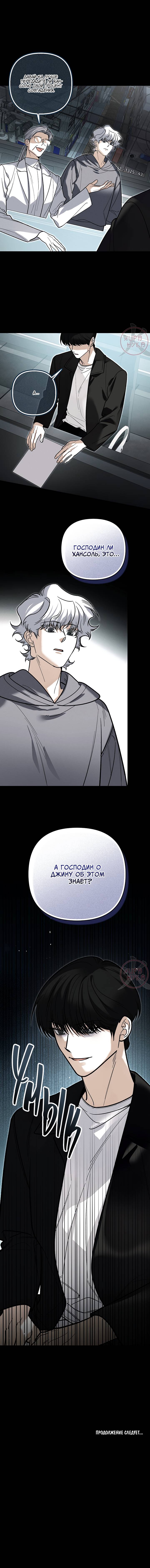 Манга Условия гида - Глава 64 Страница 12