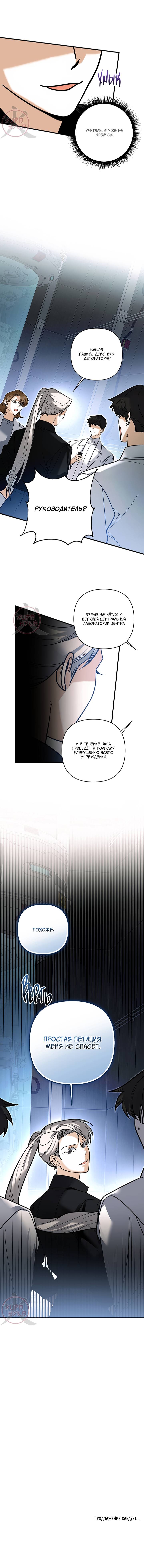 Манга Условия гида - Глава 66 Страница 13