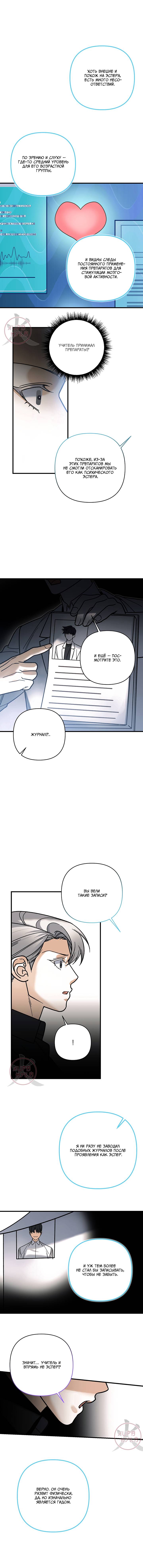 Манга Условия гида - Глава 66 Страница 10