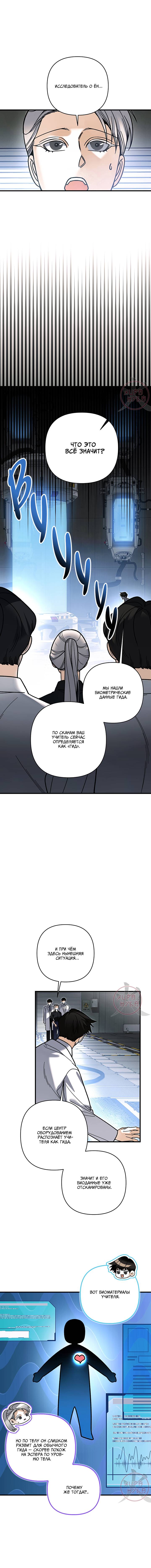 Манга Условия гида - Глава 66 Страница 9