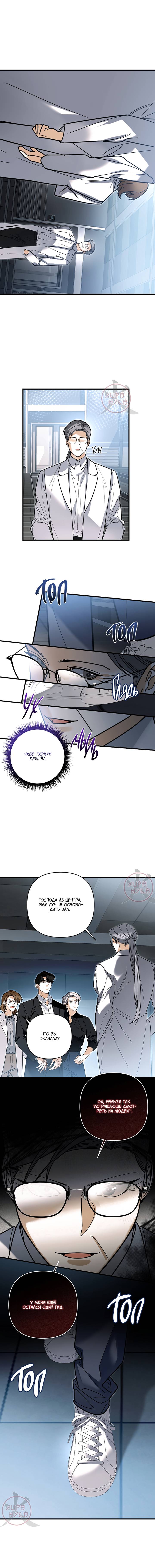 Манга Условия гида - Глава 66 Страница 6