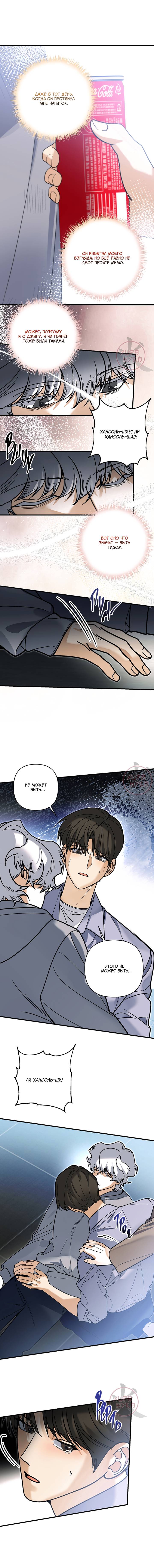 Манга Условия гида - Глава 66 Страница 3