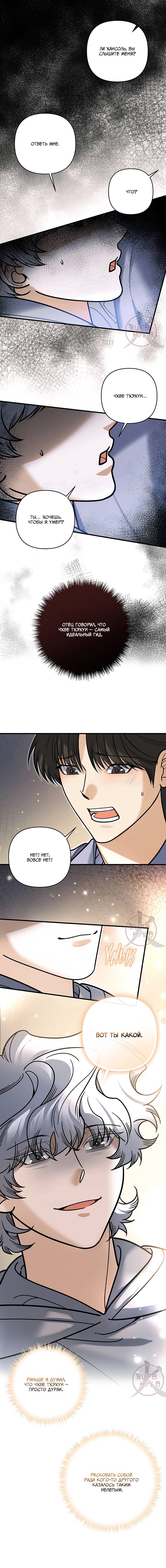 Манга Условия гида - Глава 66 Страница 2