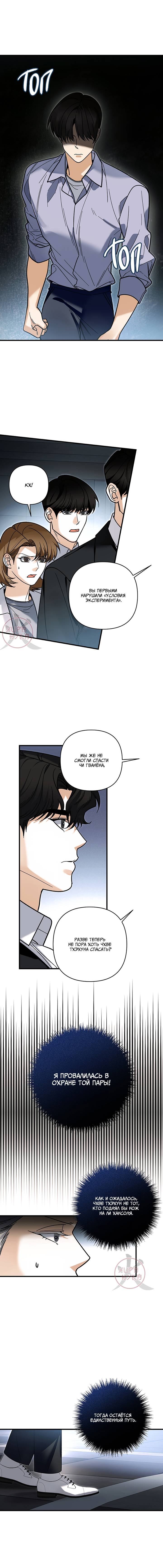Манга Условия гида - Глава 66 Страница 7