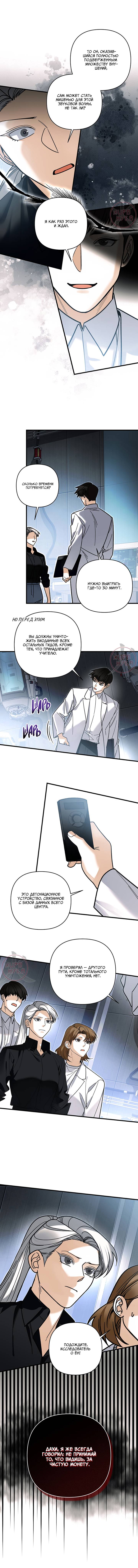 Манга Условия гида - Глава 66 Страница 12