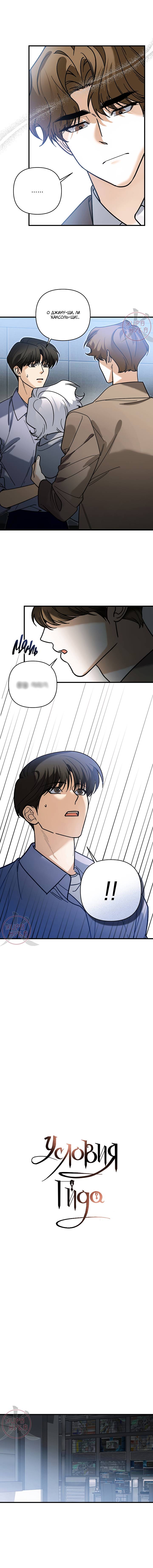 Манга Условия гида - Глава 66 Страница 5