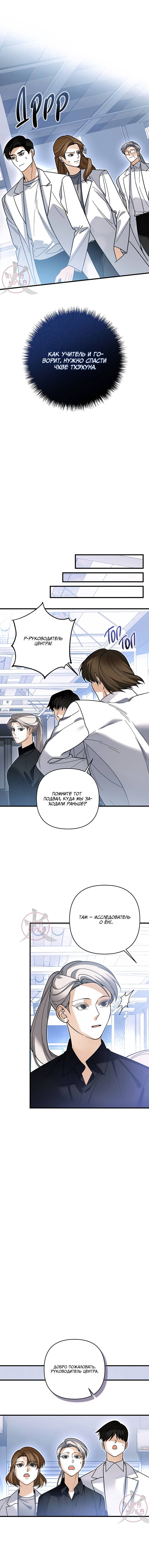 Манга Условия гида - Глава 66 Страница 8