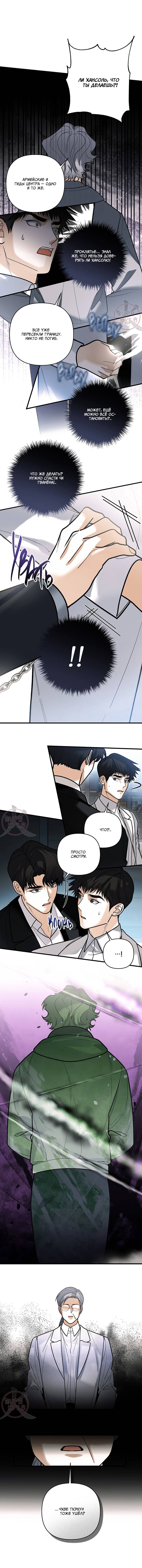 Манга Условия гида - Глава 65 Страница 6