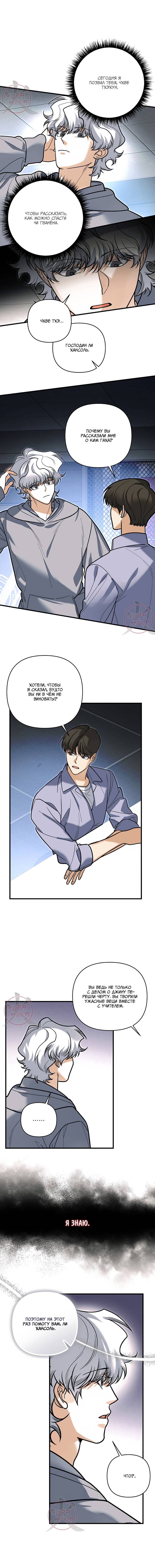 Манга Условия гида - Глава 65 Страница 9