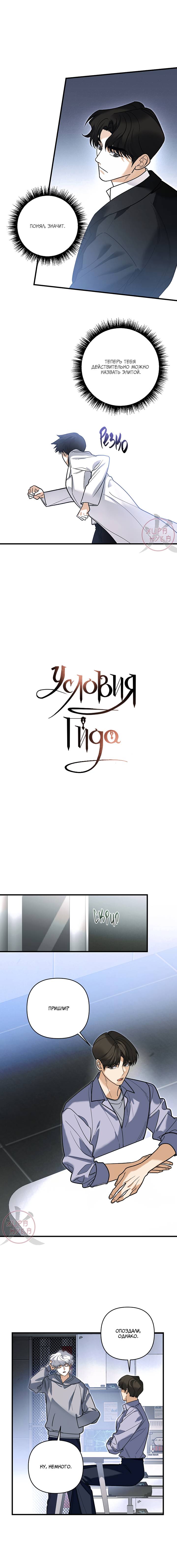 Манга Условия гида - Глава 65 Страница 8