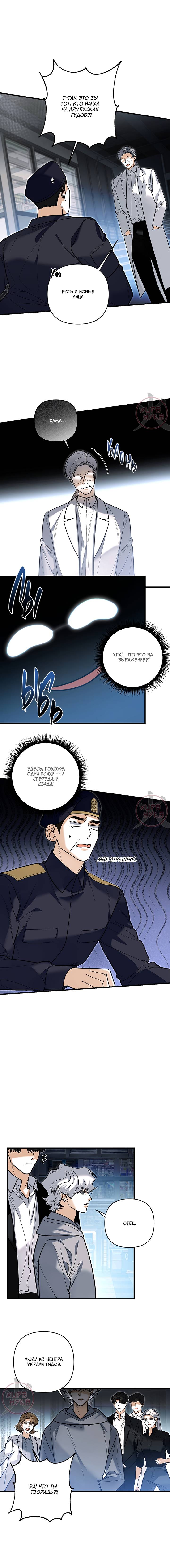 Манга Условия гида - Глава 65 Страница 5