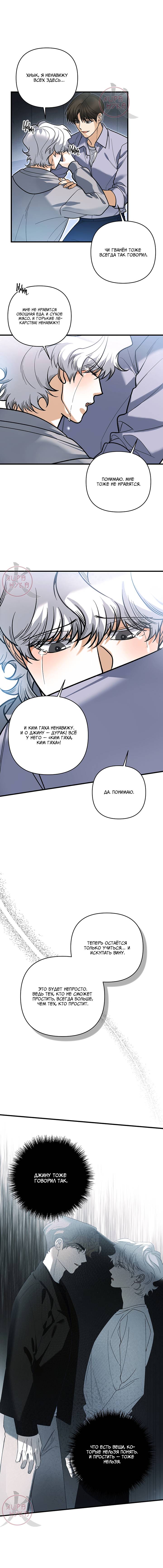 Манга Условия гида - Глава 65 Страница 11