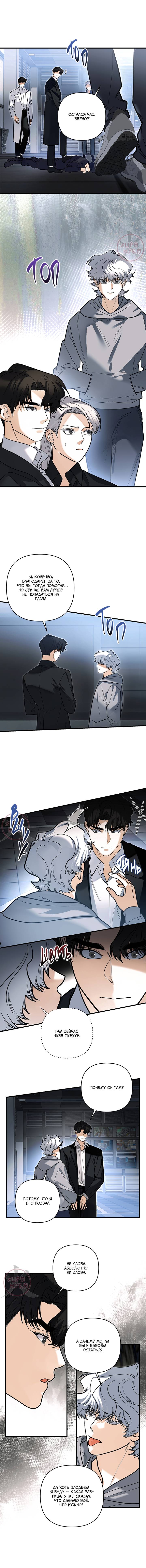 Манга Условия гида - Глава 65 Страница 3