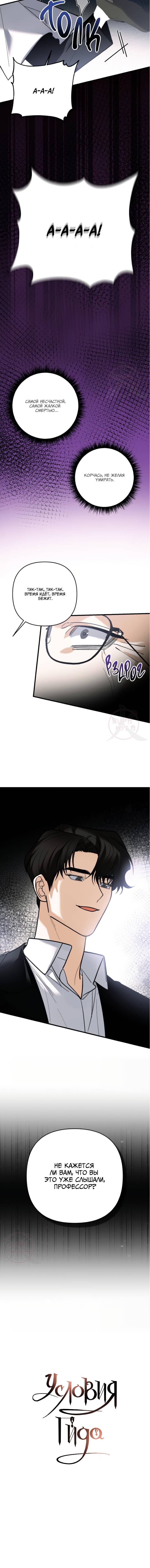 Манга Условия гида - Глава 70 Страница 12