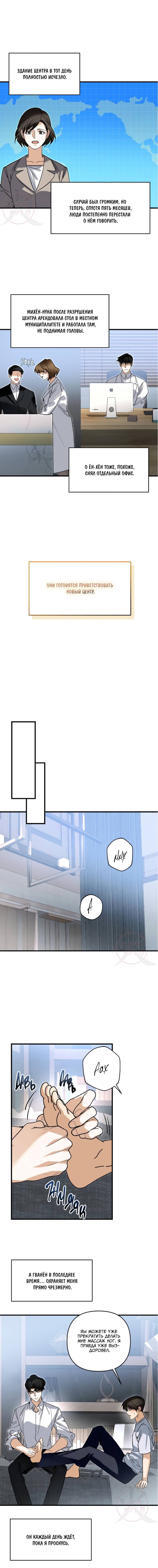 Манга Условия гида - Глава 70 Страница 13