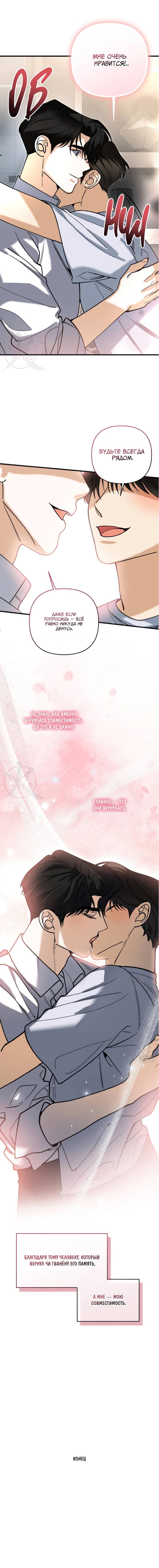 Манга Условия гида - Глава 70 Страница 15