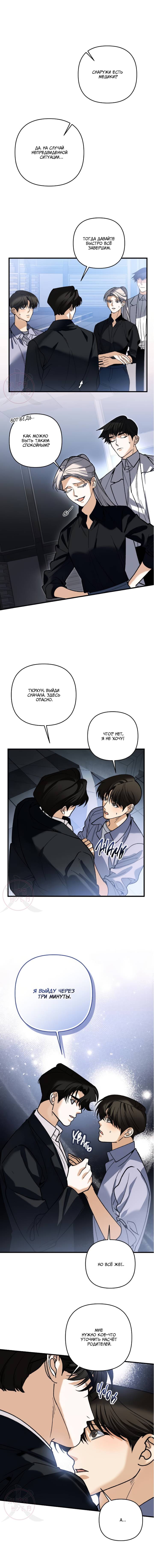 Манга Условия гида - Глава 70 Страница 8