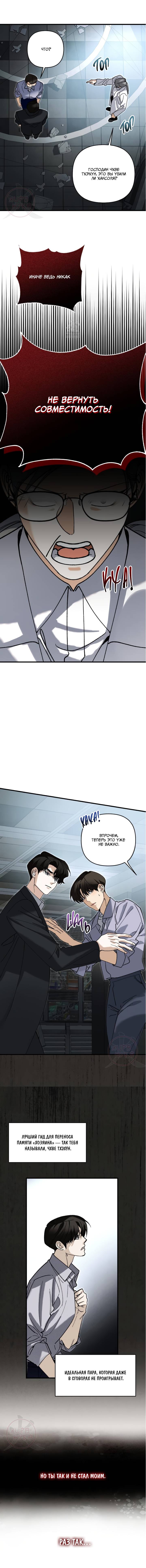 Манга Условия гида - Глава 70 Страница 2