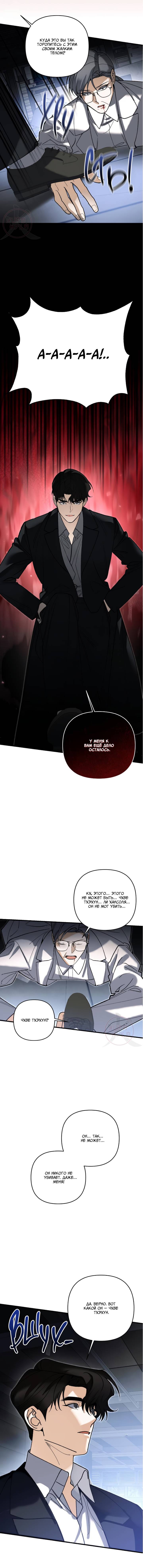 Манга Условия гида - Глава 70 Страница 10