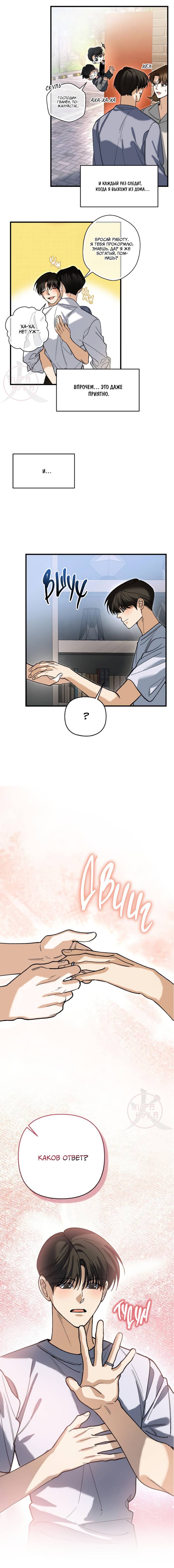 Манга Условия гида - Глава 70 Страница 14