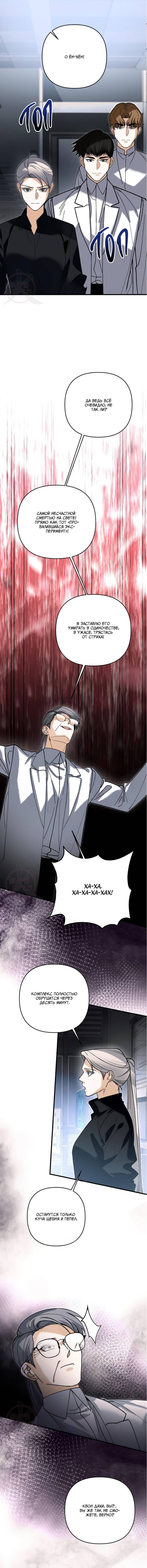 Манга Условия гида - Глава 70 Страница 4