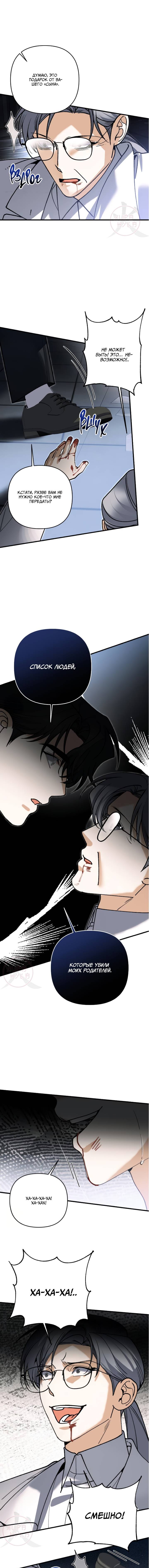 Манга Условия гида - Глава 70 Страница 11