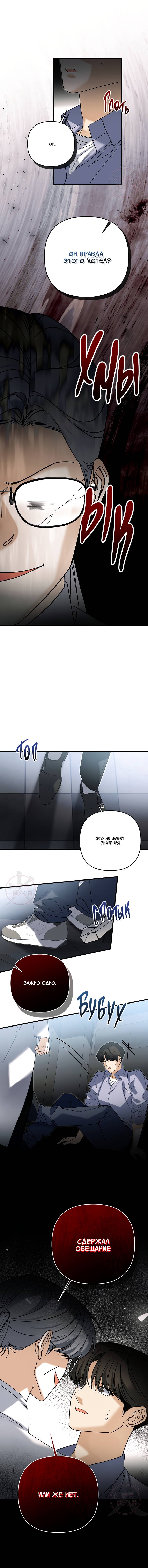 Манга Условия гида - Глава 68 Страница 10