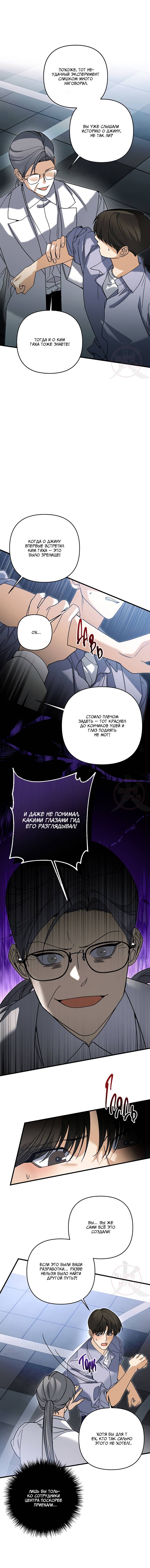 Манга Условия гида - Глава 68 Страница 6
