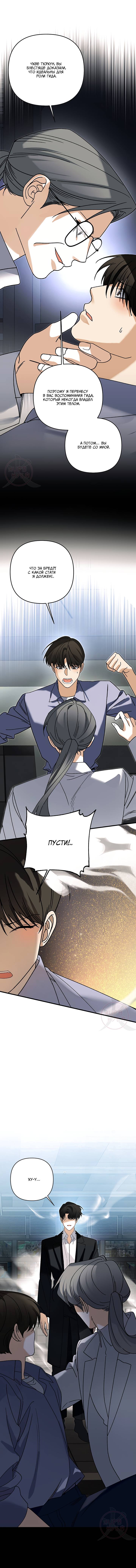 Манга Условия гида - Глава 68 Страница 15