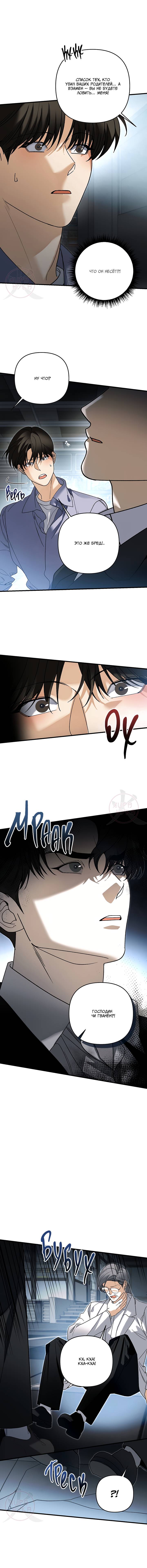 Манга Условия гида - Глава 68 Страница 3