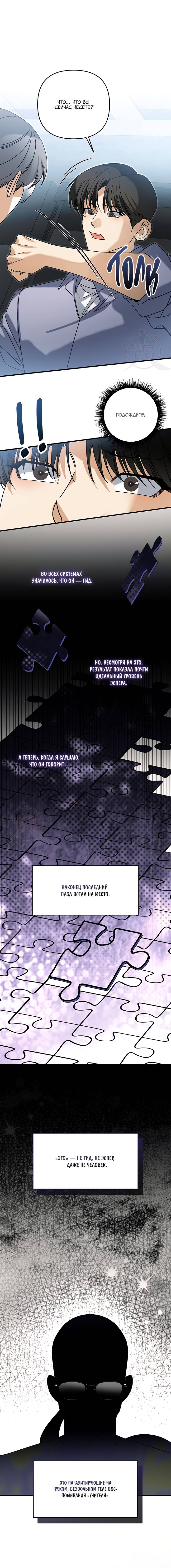 Манга Условия гида - Глава 68 Страница 9