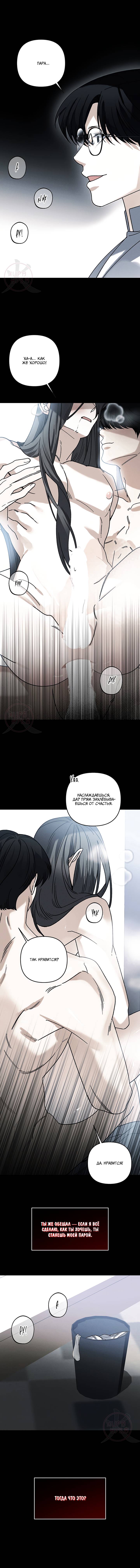 Манга Условия гида - Глава 68 Страница 12