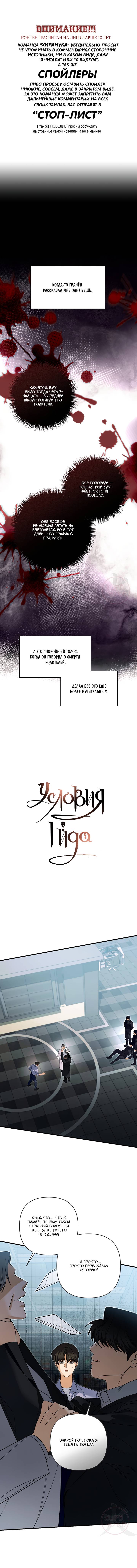 Манга Условия гида - Глава 68 Страница 1