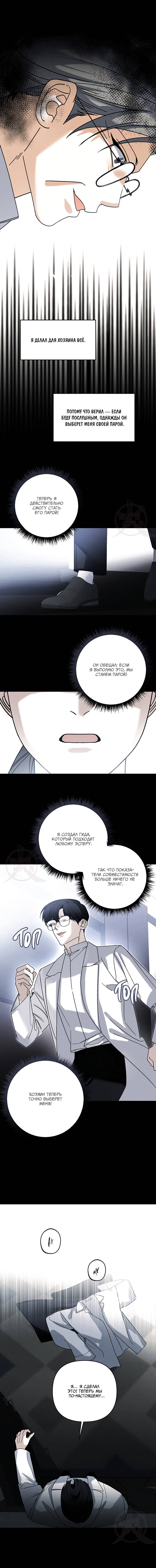Манга Условия гида - Глава 68 Страница 11