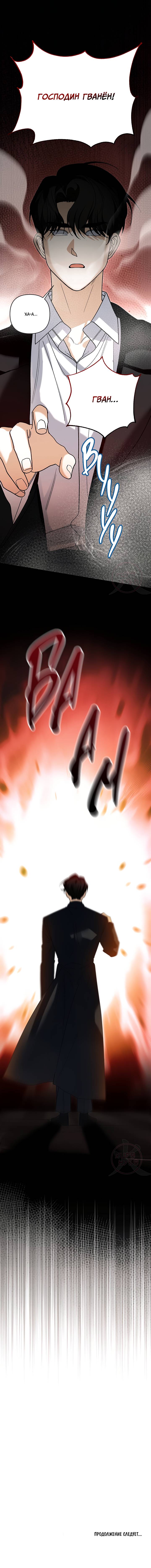 Манга Условия гида - Глава 68 Страница 16
