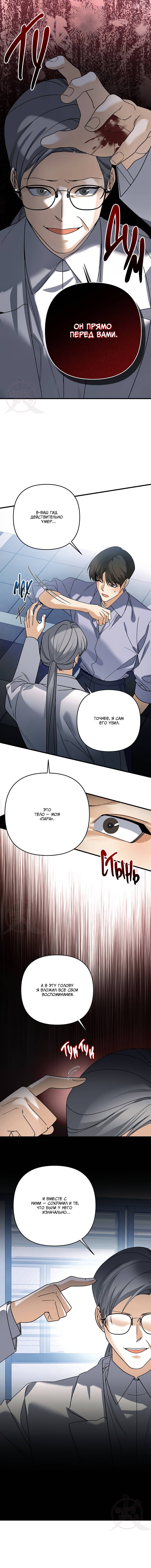Манга Условия гида - Глава 68 Страница 8