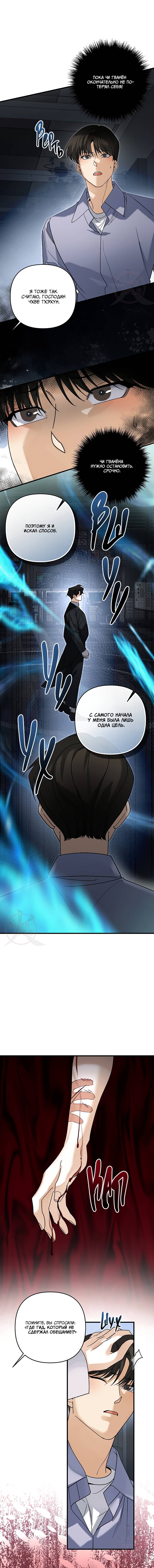 Манга Условия гида - Глава 68 Страница 7