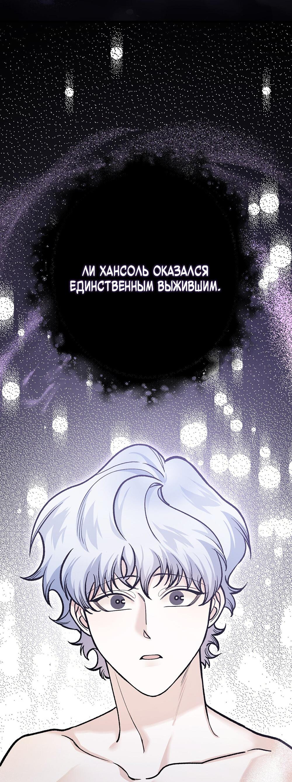 Манга Условия гида - Глава 24 Страница 80