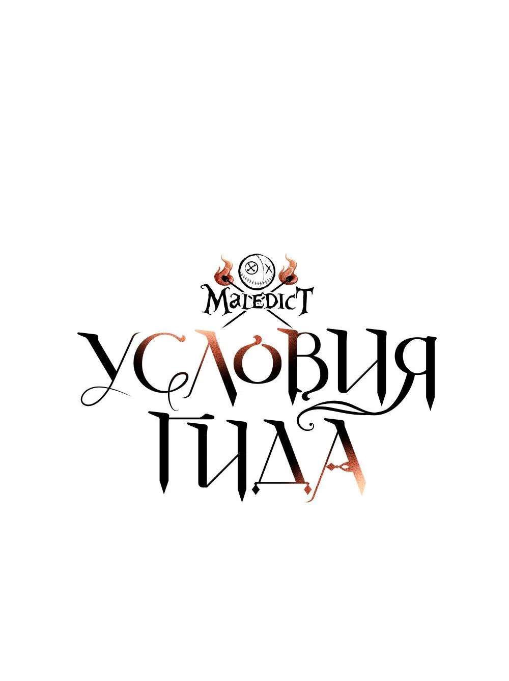 Манга Условия гида - Глава 18 Страница 16