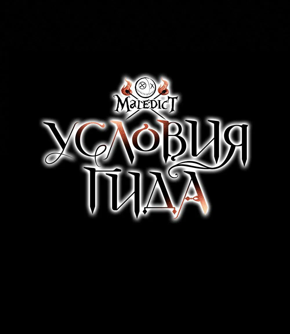 Манга Условия гида - Глава 12 Страница 31