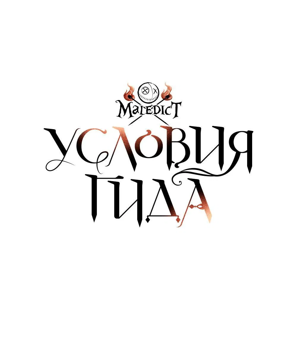 Манга Условия гида - Глава 11 Страница 8