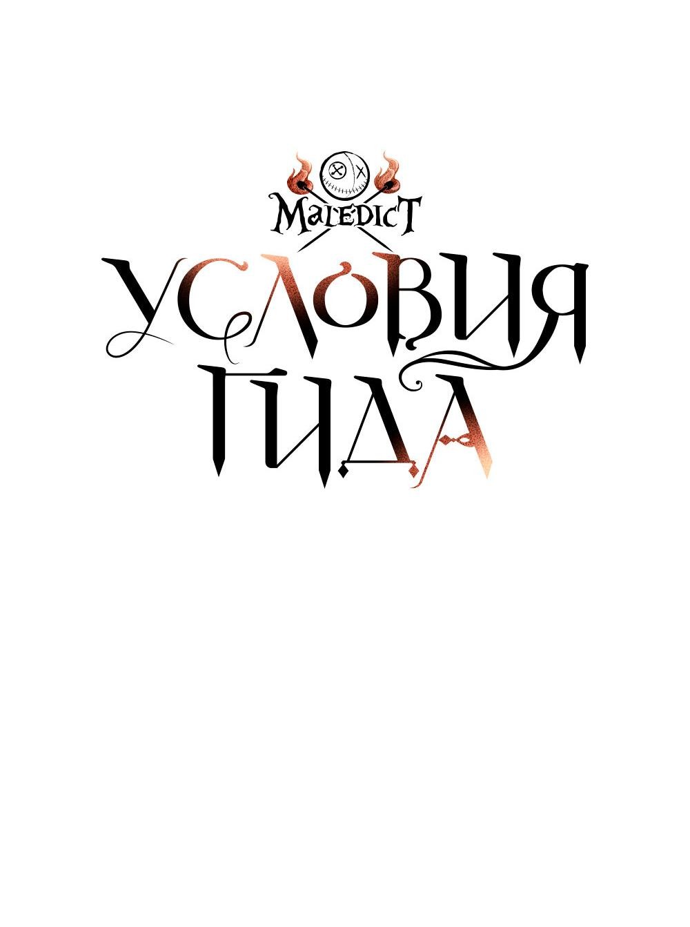 Манга Условия гида - Глава 10 Страница 13