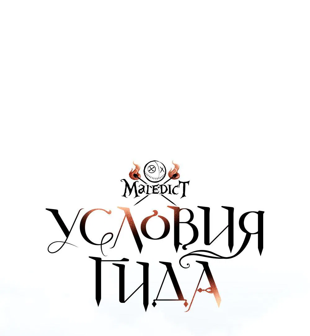 Манга Условия гида - Глава 8 Страница 10