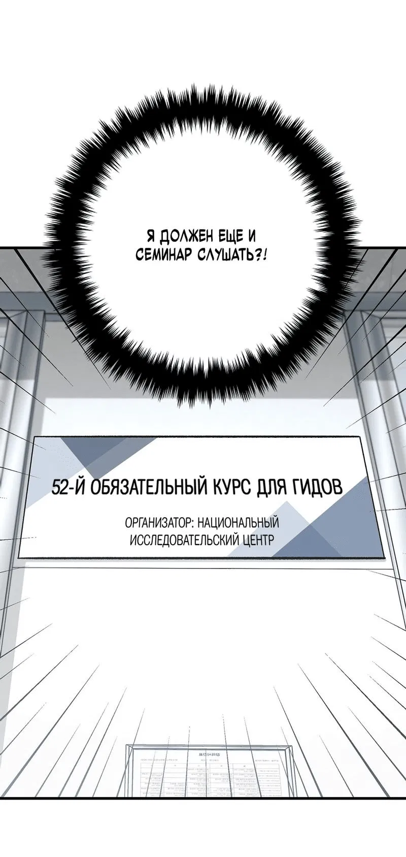 Манга Условия гида - Глава 29 Страница 23