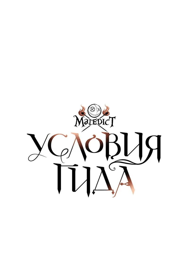 Манга Условия гида - Глава 33 Страница 10