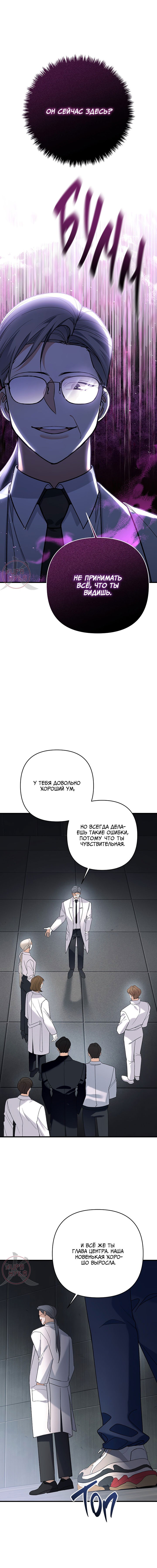 Манга Условия гида - Глава 39 Страница 2