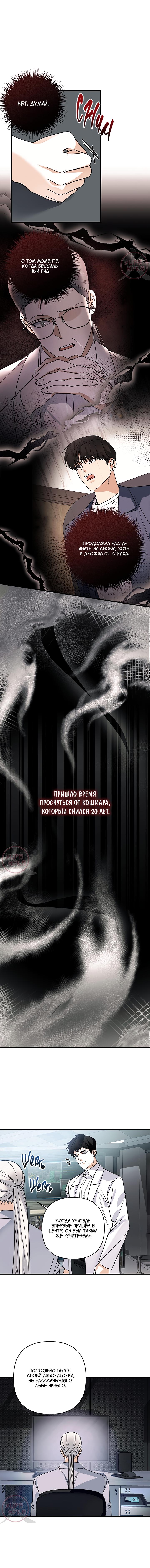 Манга Условия гида - Глава 45 Страница 5
